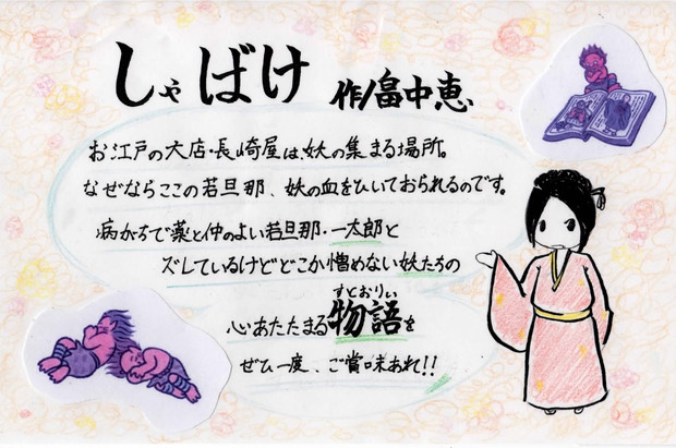 しゃばけ紹介文 本ノ虫 さんのイラスト ニコニコ静画 イラスト