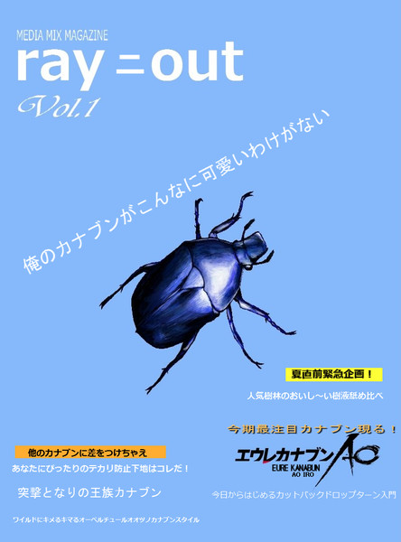 特集はエウレカナブンａｏ Muhaa さんのイラスト ニコニコ静画 イラスト