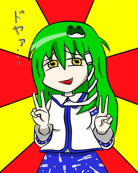 ﾄﾞﾔ顔ダブルピース なとり さんのイラスト ニコニコ静画 イラスト