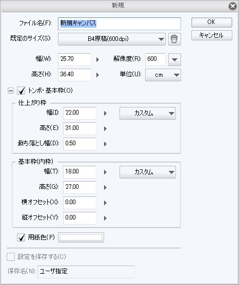 クリペ B4漫画原稿の用紙設定 クリスタ たのひと さんのイラスト ニコニコ静画 イラスト