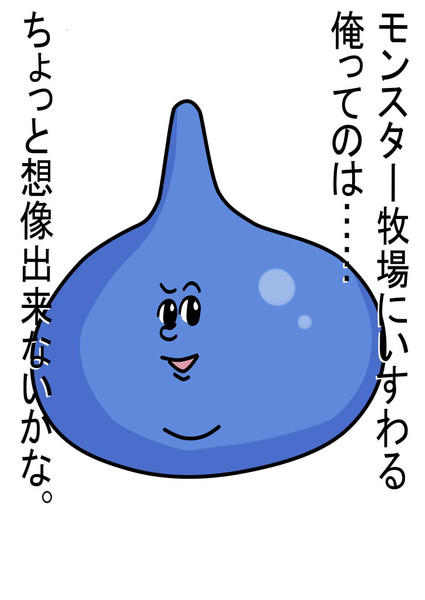 もりもりスライム セッターp さんのイラスト ニコニコ静画 イラスト
