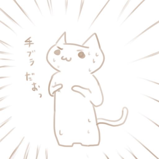手ブラだぉ めめ猫 さんのイラスト ニコニコ静画 イラスト