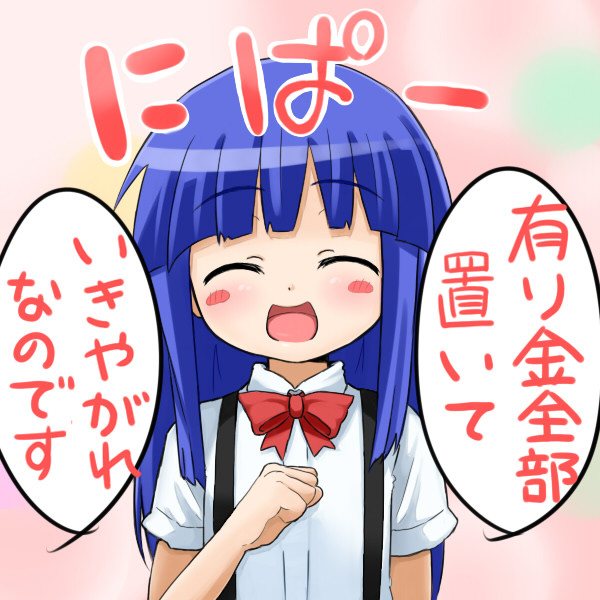 梨花ちゃんが逆に言いそうなこと