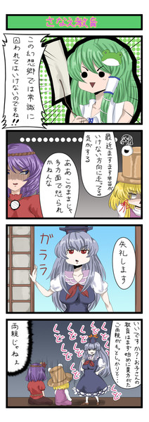 日常東方 Case028 みや社会主義共和国連邦 さんのイラスト ニコニコ静画 イラスト
