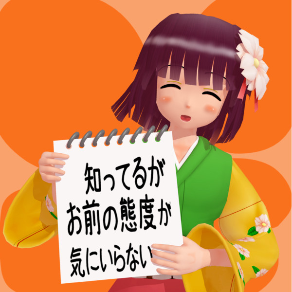 知ってるがお前の態度が気に入らない ニコニコ静画 イラスト