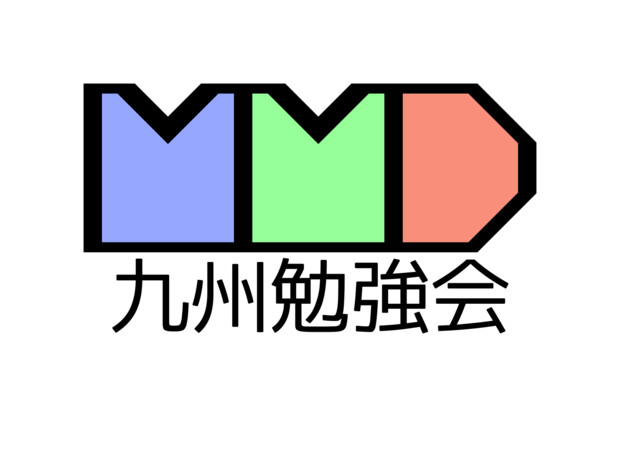 Mmd九州勉強会のロゴ B2ox さんのイラスト ニコニコ静画 イラスト