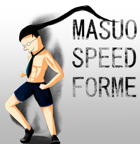 マスオ スピードフォルム 短パン ネクタイ装備 ビクセノ さんのイラスト ニコニコ静画 イラスト