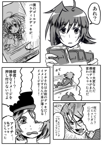 アイチのデッキが変わった ポタォ さんのイラスト ニコニコ静画 イラスト