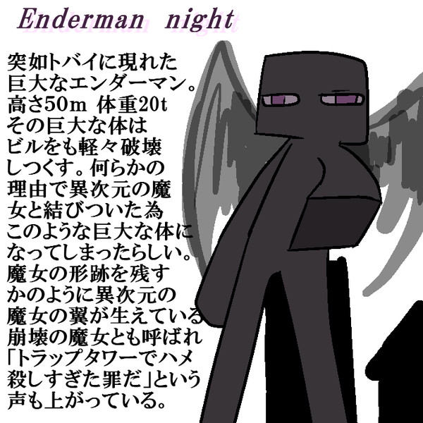 エンダーマン Nicosub静画