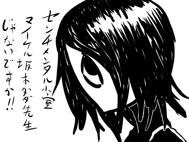 センチメンタル小室マイケル坂本ダダ先生じゃないですか はんじゅく さんのイラスト ニコニコ静画 イラスト