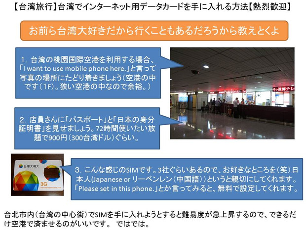 台湾でもインターネットしたい（無線）