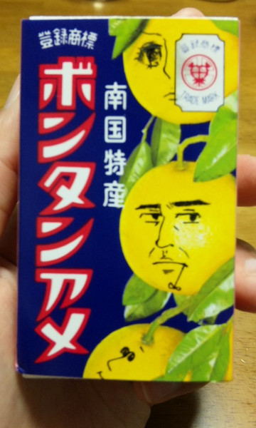 かっこいいボンタンアメを考えてみた。