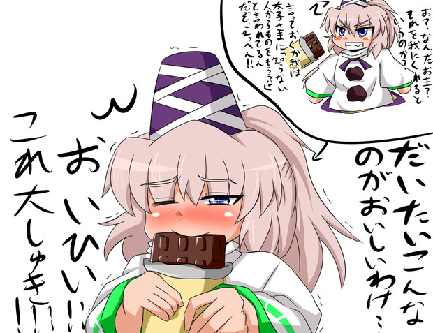 布都ちゃんにチョコをあげてみた