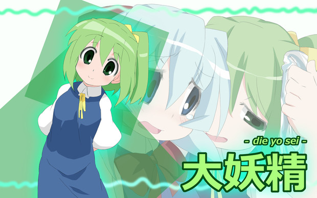 大妖精ビフォーアフター にげサポ さんのイラスト ニコニコ静画 イラスト