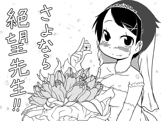 さよなら絶望先生 い さん さんのイラスト ニコニコ静画 イラスト