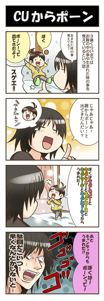 CUからポーン