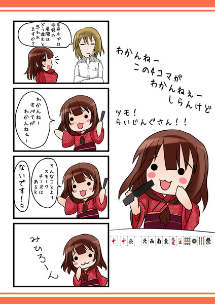 三尋木咏 ニコニコ静画 イラスト