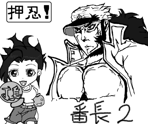 押忍 番長２ 杏鈴 さんのイラスト ニコニコ静画 イラスト