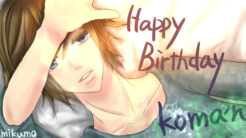 こまん君 誕生日祝い 三雲 さんのイラスト ニコニコ静画 イラスト