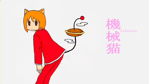擬人化ドラズ 機械猫 女 男 でんがく さんのイラスト ニコニコ静画 イラスト