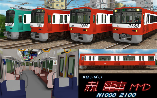 赤い電車【改造モデル配布】