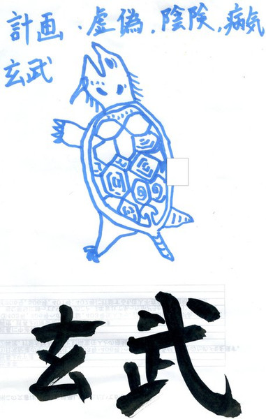 母とのコラボ 式神シリーズ 玄武 Npc さんのイラスト ニコニコ静画 イラスト