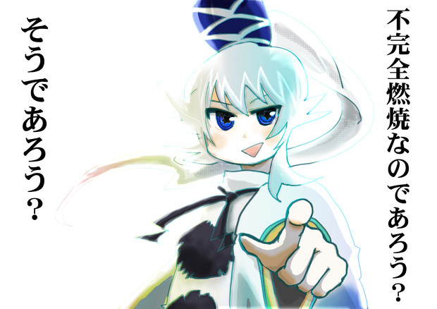 不完全燃焼なのであろう たからだ さんのイラスト ニコニコ静画 イラスト