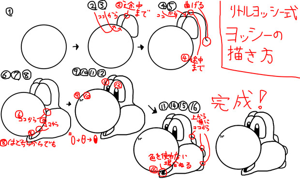 印刷可能 イラスト ヨッシー 書き方 簡単 100 ベストミキシング写真 イラストレーション