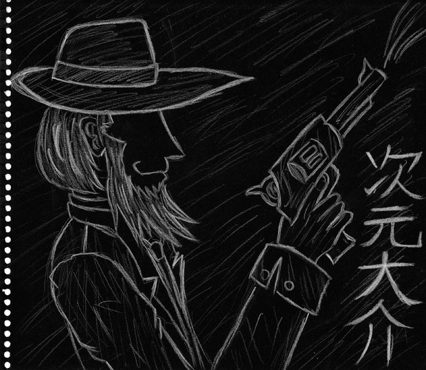 次元大介 まーしー さんのイラスト ニコニコ静画 イラスト