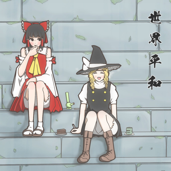 休憩中よ ニコニコ静画 イラスト