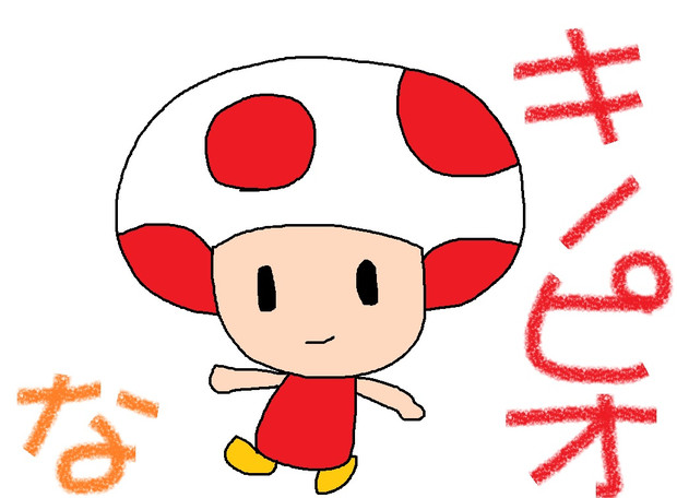 キノピオ なちゅらる さんのイラスト ニコニコ静画 イラスト