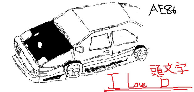 絵の才能０の奴が頭文字ｄの Ae86 を書いてみた Iren Xrock さんのイラスト ニコニコ静画 イラスト