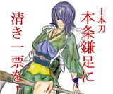 キーワードでイラスト検索 るろうに剣心キャラクター人気投票 本条鎌足 ニコニコ静画