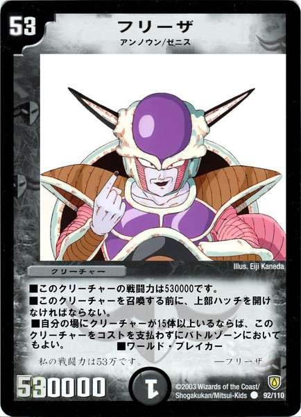 最新入荷 フリーザ様 ドラゴンボール