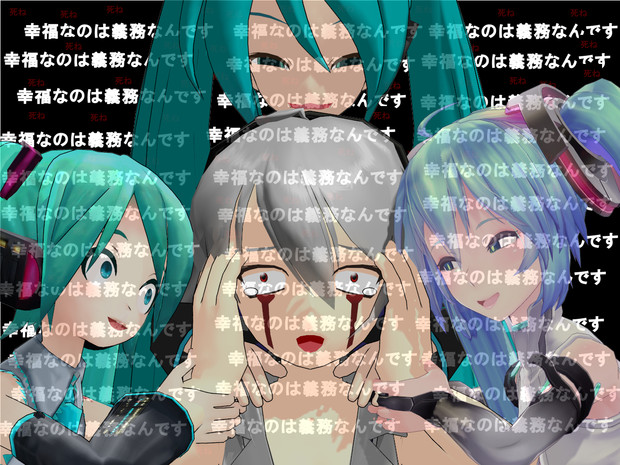 幸福なのは義務なんです 幸福なのは義務なんです 幸福なのは義務なんです Mr鈴木 さんのイラスト ニコニコ静画 イラスト