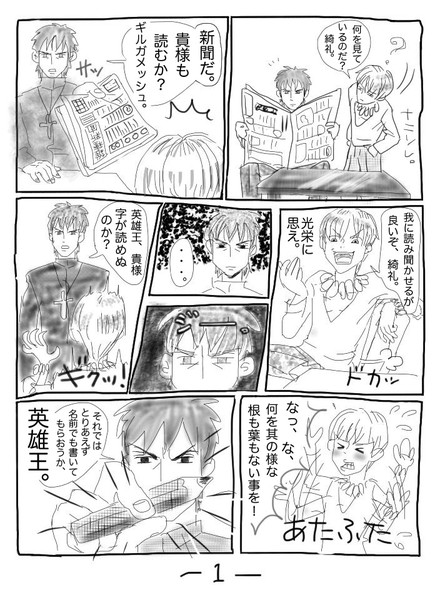 綺礼とギルガメッシュ 01 トト さんのイラスト ニコニコ静画 イラスト