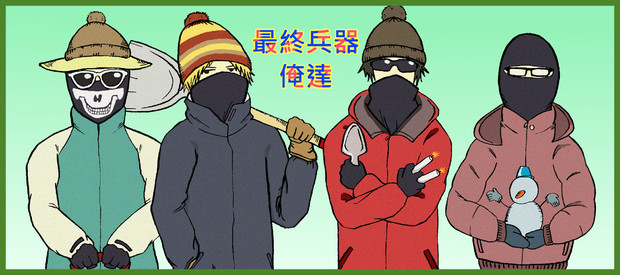 最終兵器俺達 まそそん さんのイラスト ニコニコ静画 イラスト