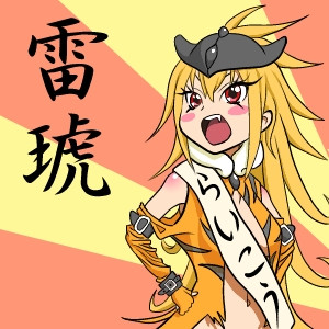 ライコウ ニコニコ静画 イラスト