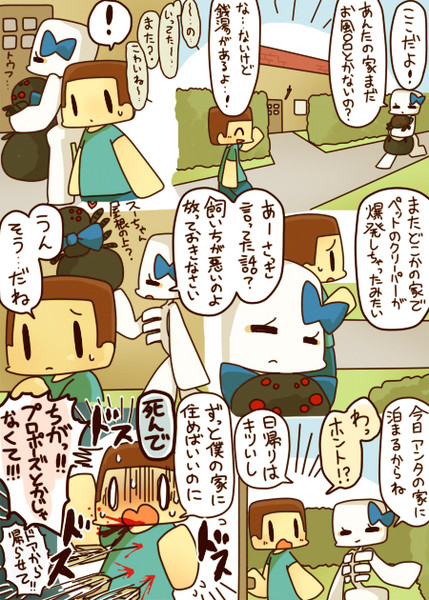 ５７ｐ大人気のペットクリーパーを買いに来たら ニコニコ静画 イラスト