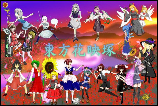 購買 東方花映塚 Www Hallo Tv