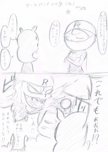ロールパンナ ニコニコ静画 イラスト