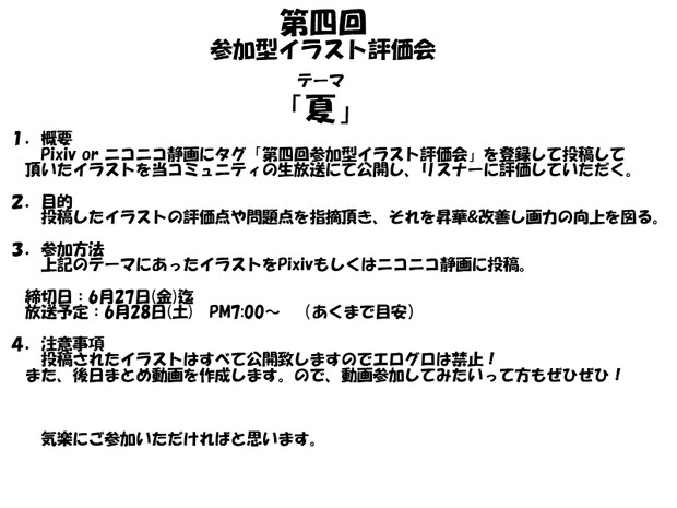 第四回 参加型イラスト評価会 W Wing さんのイラスト ニコニコ静画 イラスト