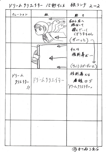 15秒アニメ　絵コンテ　２－２