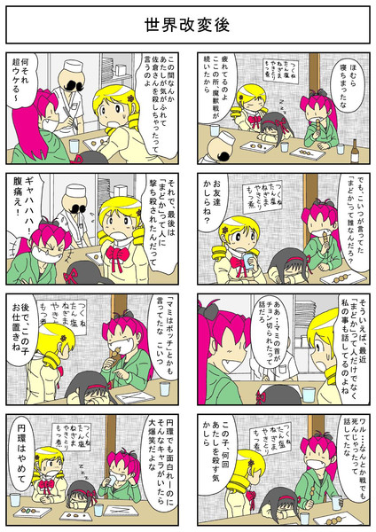 魔法少女まどか☆マギカ8コマ漫画