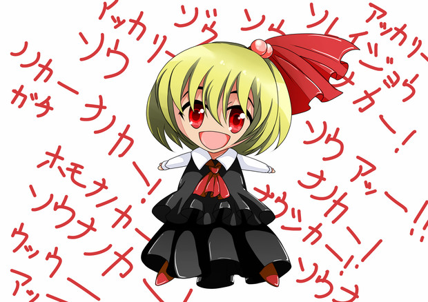 そうなのかー メリー さんのイラスト ニコニコ静画 イラスト
