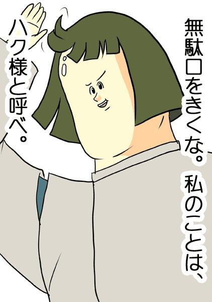 ハク様 みちゅき さんのイラスト ニコニコ静画 イラスト