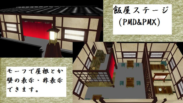 飯屋修正版（PMD&PMX）