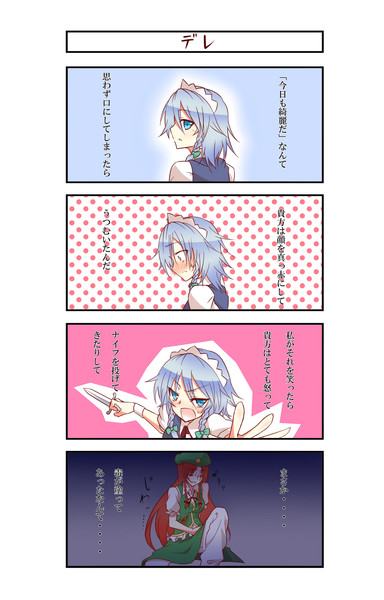 東方4コマ ベタめーさく けーる さんのイラスト ニコニコ静画 イラスト