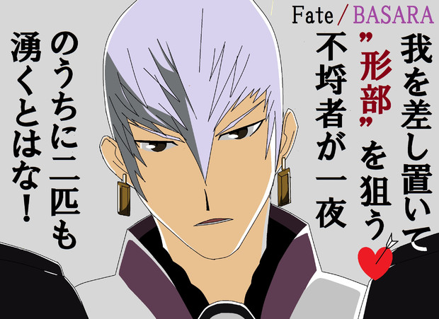 Fate/Basara