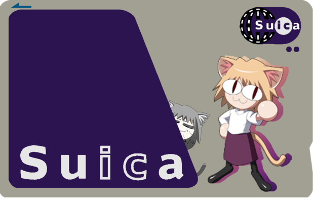 ネコアルクの痛suicaをつくってみた はぬ さんのイラスト ニコニコ静画 イラスト